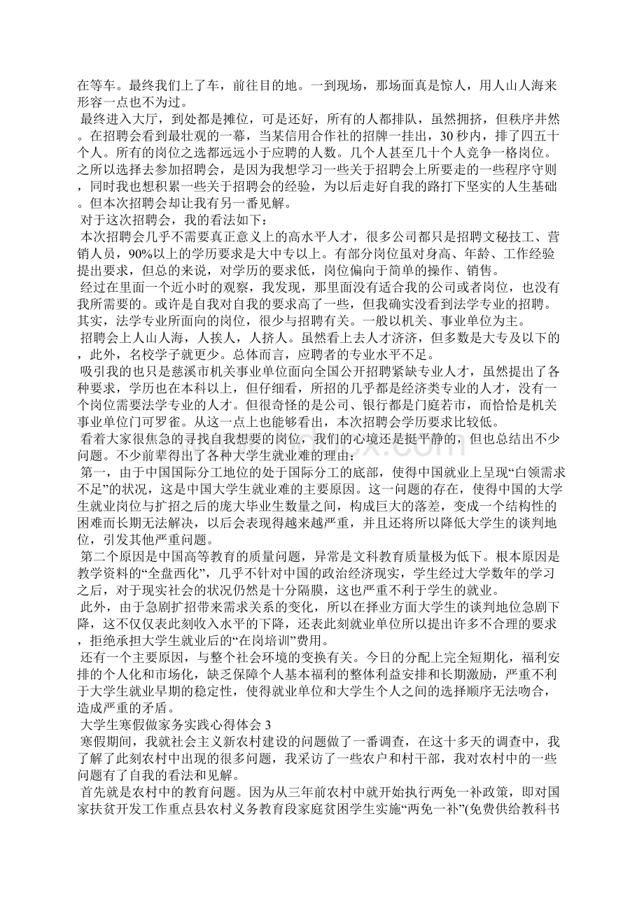 大学生寒假做家务实践心得体会.docx_第3页