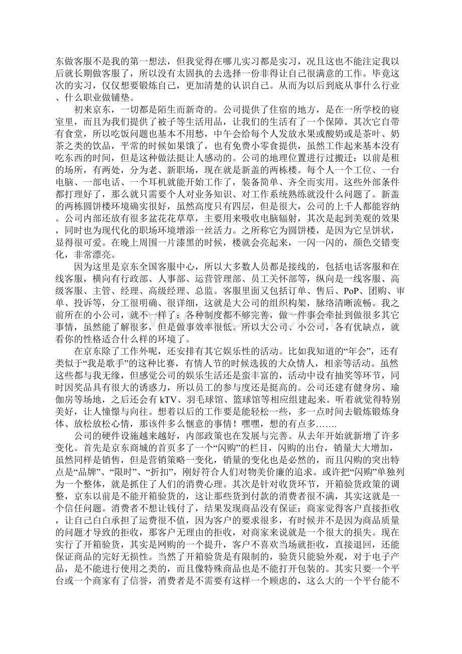 教育学习文章京东实习报告.docx_第2页