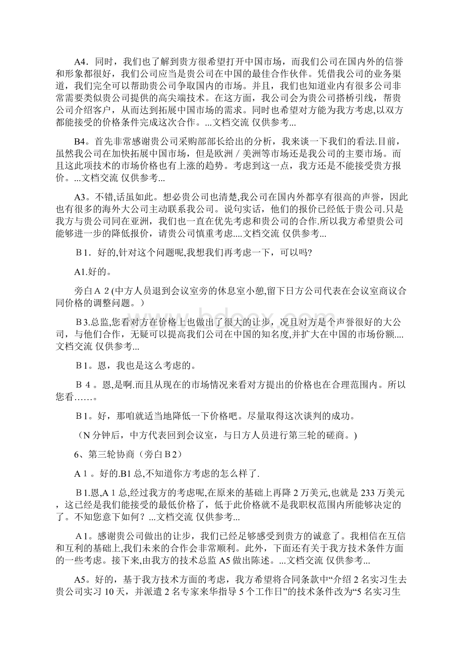 商务谈判对话精选收藏Word文档下载推荐.docx_第3页