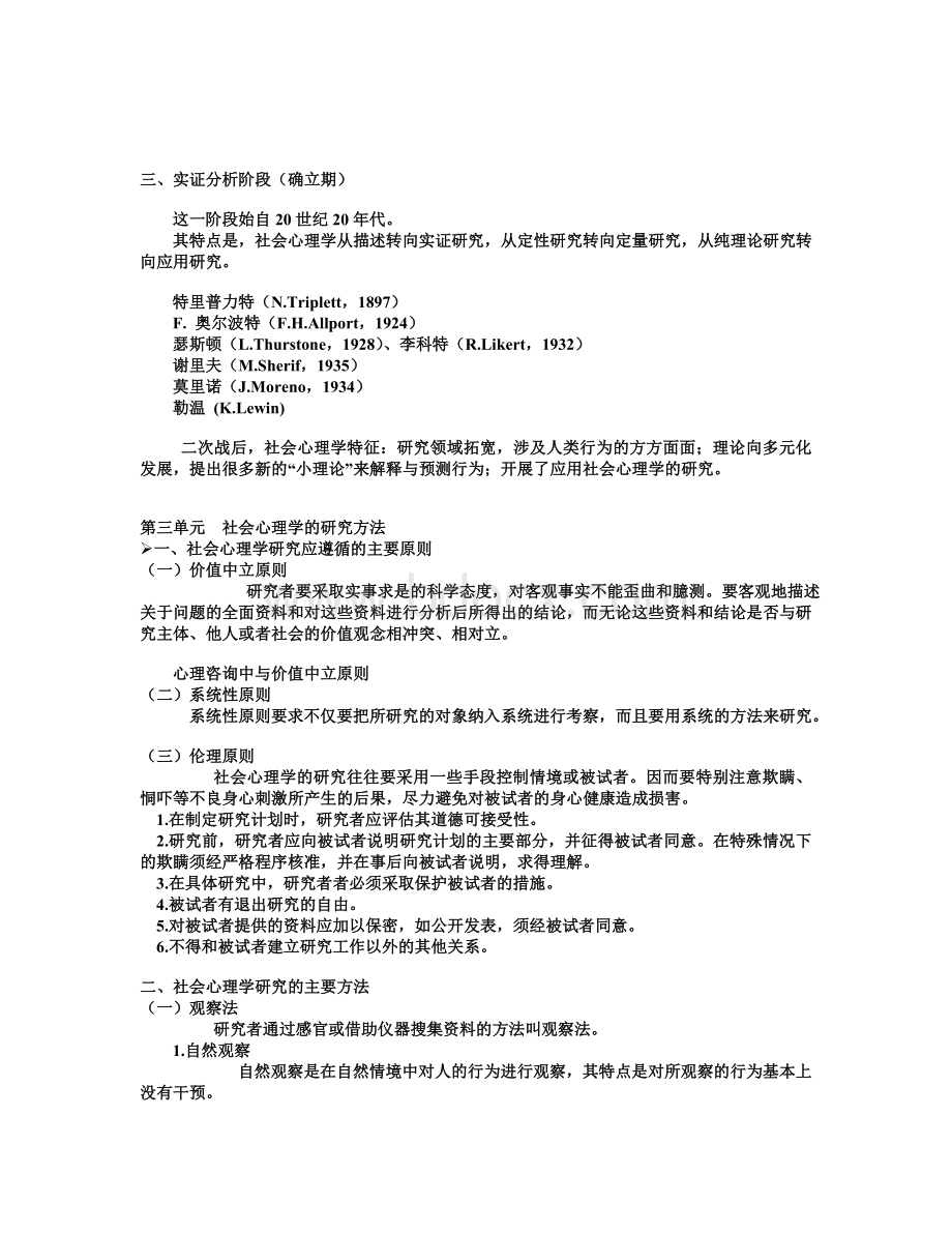 社会心理学资料_精品文档.doc_第3页