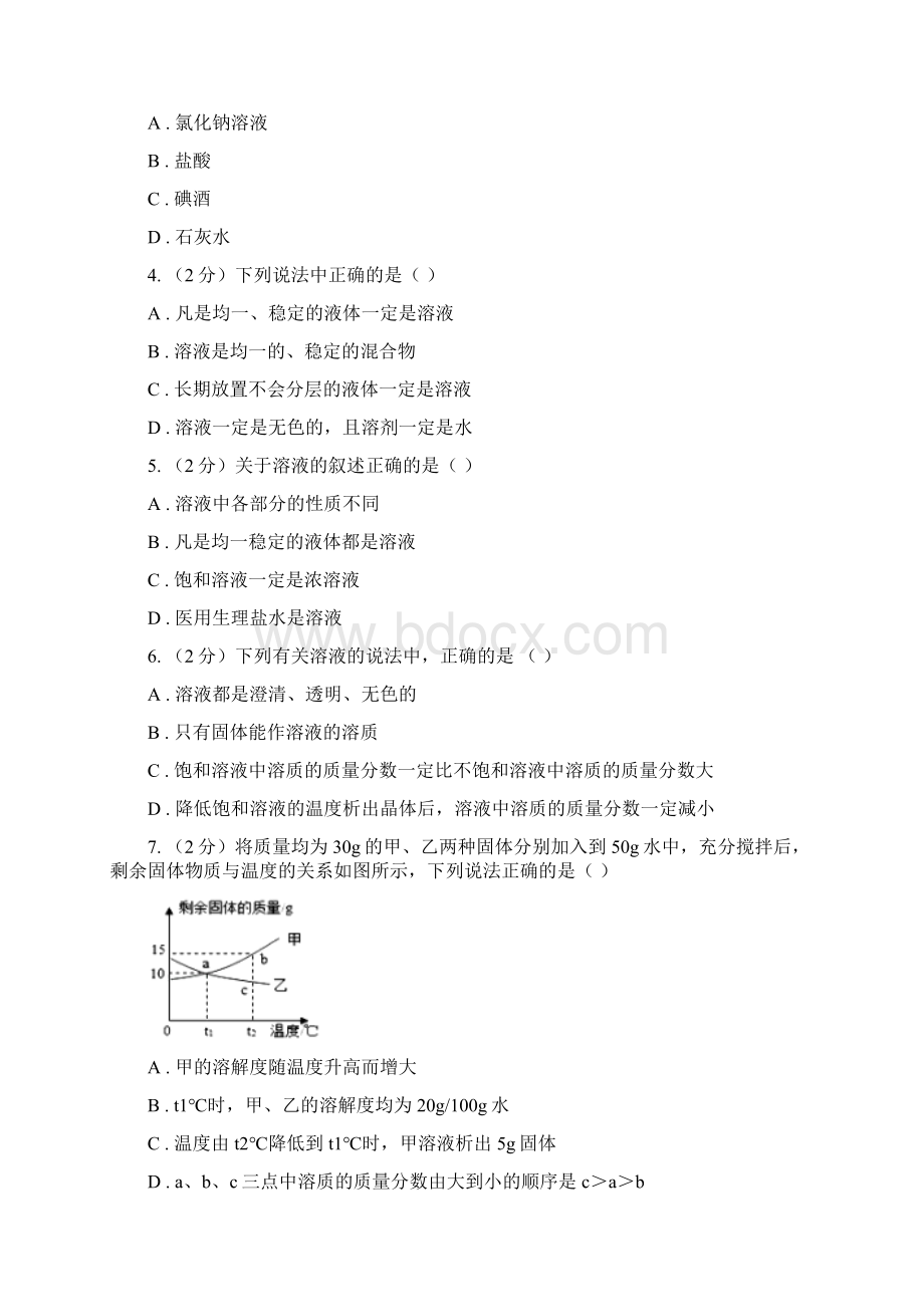 沪教版中考化学备考专题七溶液C卷.docx_第2页