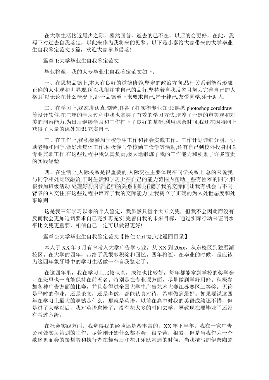 大学毕业生自我鉴定范文10篇.docx_第2页