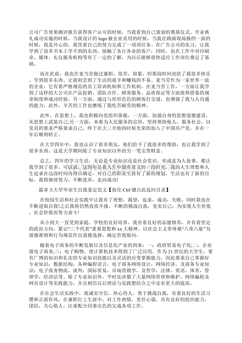 大学毕业生自我鉴定范文10篇.docx_第3页