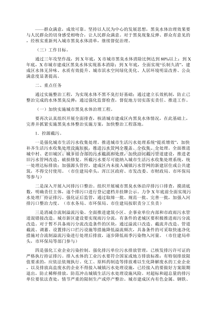 全市城市黑臭水体治理三年攻坚作战方案.docx_第2页