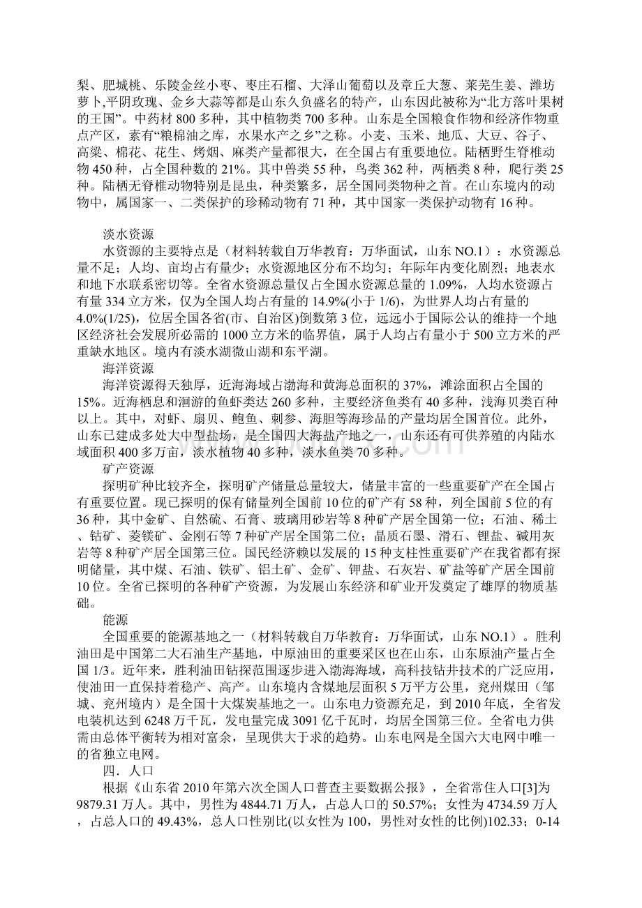 山东省情省况公务员事业单位中高考等考试Word格式.docx_第2页