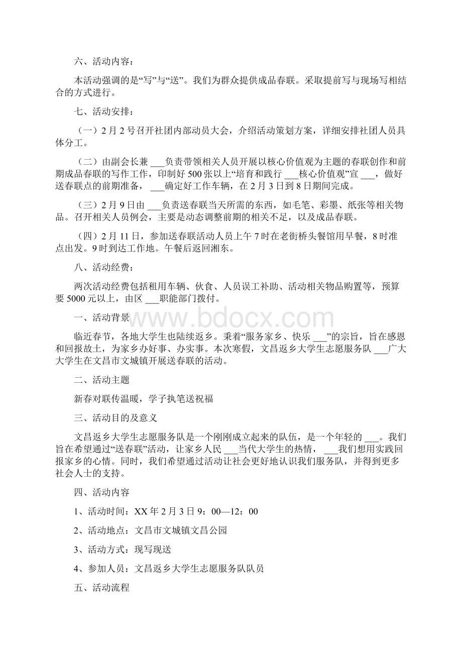 迎新年送春联活动方案Word文档下载推荐.docx_第3页