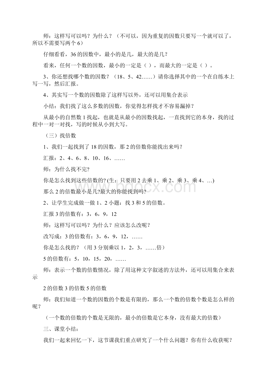 第二单元因数与倍数新人教五年级下册数学教案教学设计最新精编Word下载.docx_第3页