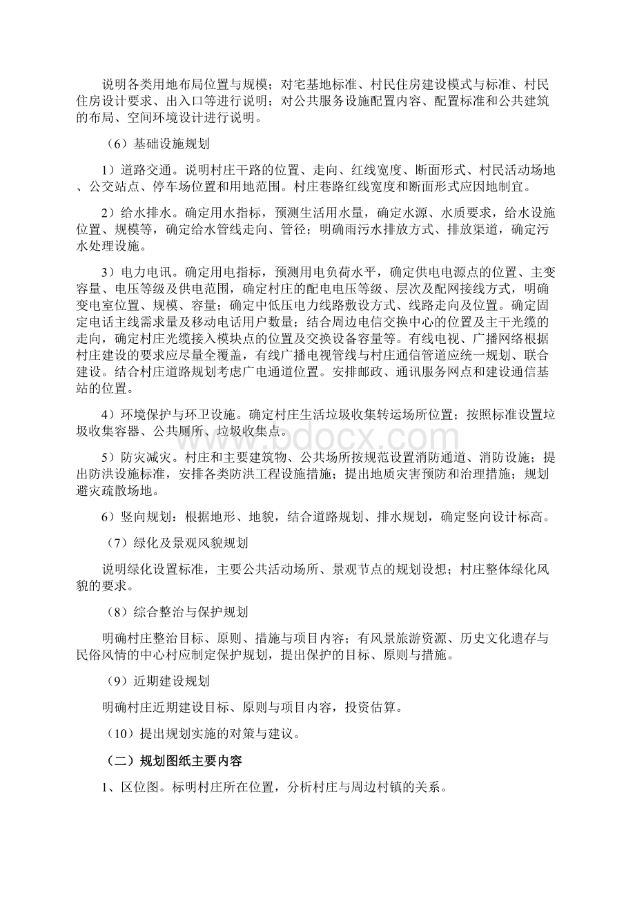 美丽乡村建设规划设计成果要求Word文件下载.docx_第2页