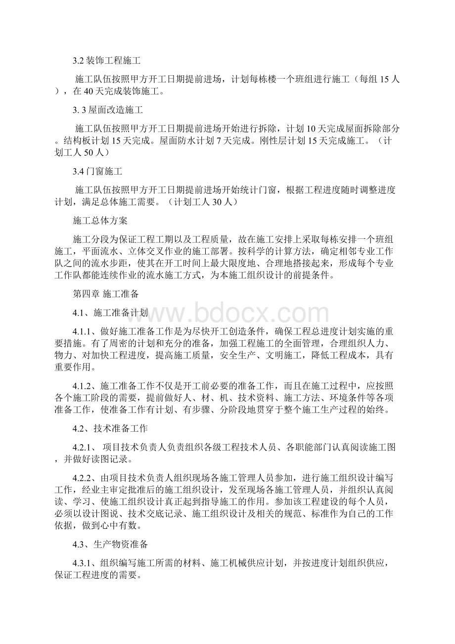 外立面改造施工组织设计Word文档下载推荐.docx_第3页