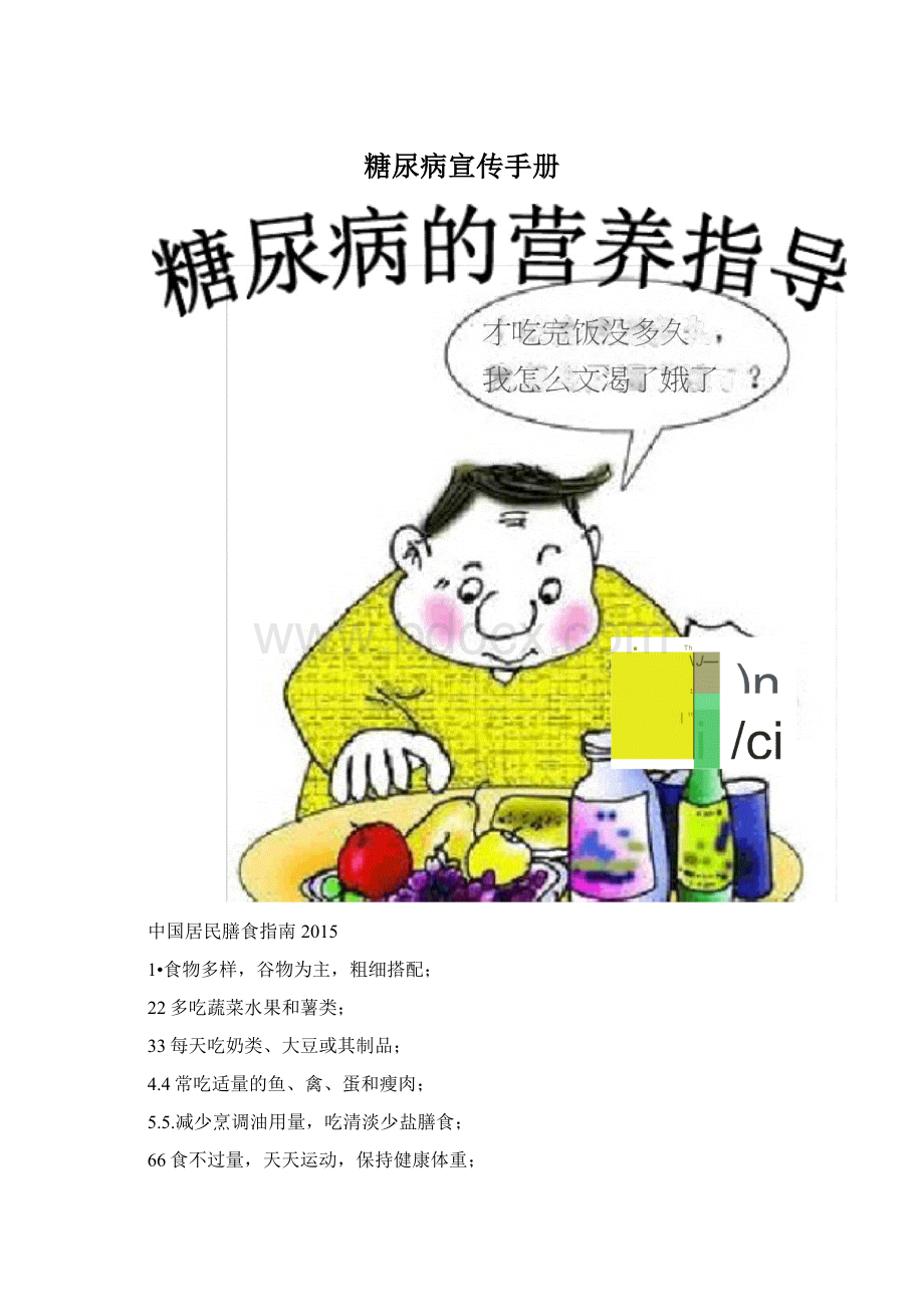 糖尿病宣传手册文档格式.docx