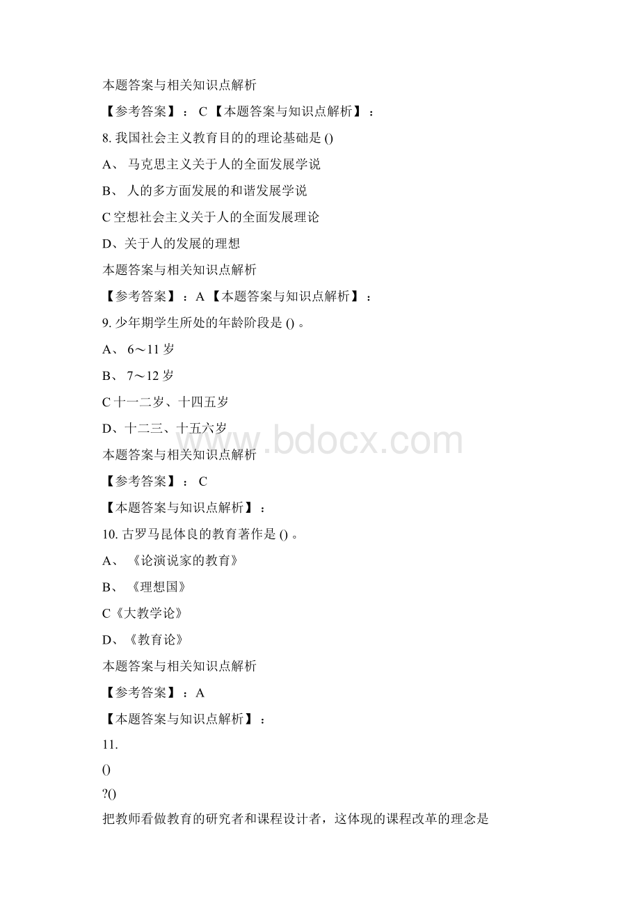 精编最新教师资格《中学教育学省考》考前复习题有答案分析共10套题型第8.docx_第3页