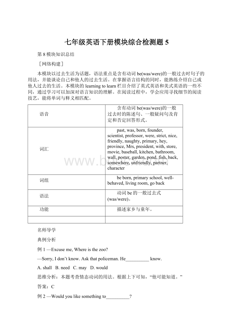 七年级英语下册模块综合检测题5Word文档格式.docx_第1页