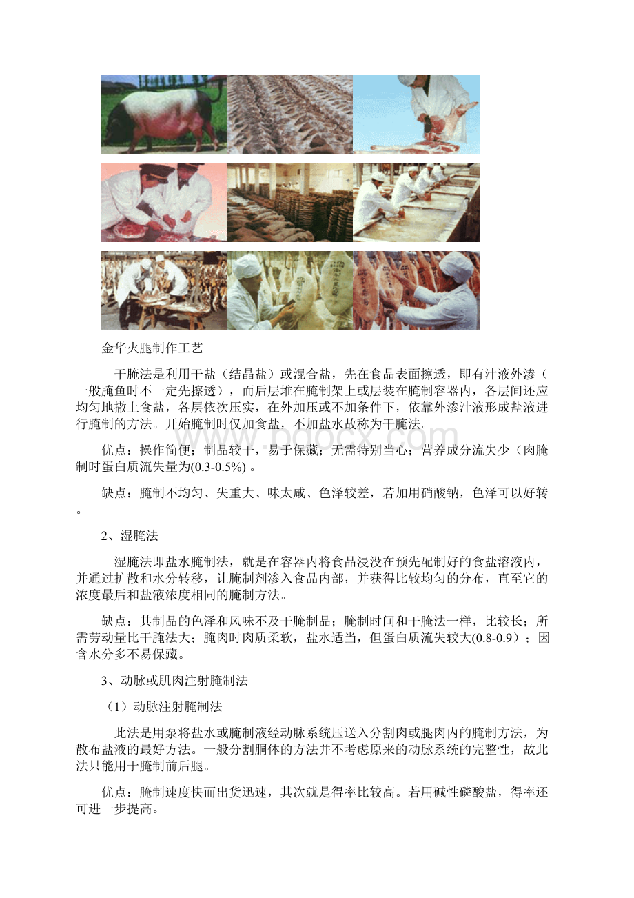 食品化学食品腌渍保藏的理论基础Word格式.docx_第2页