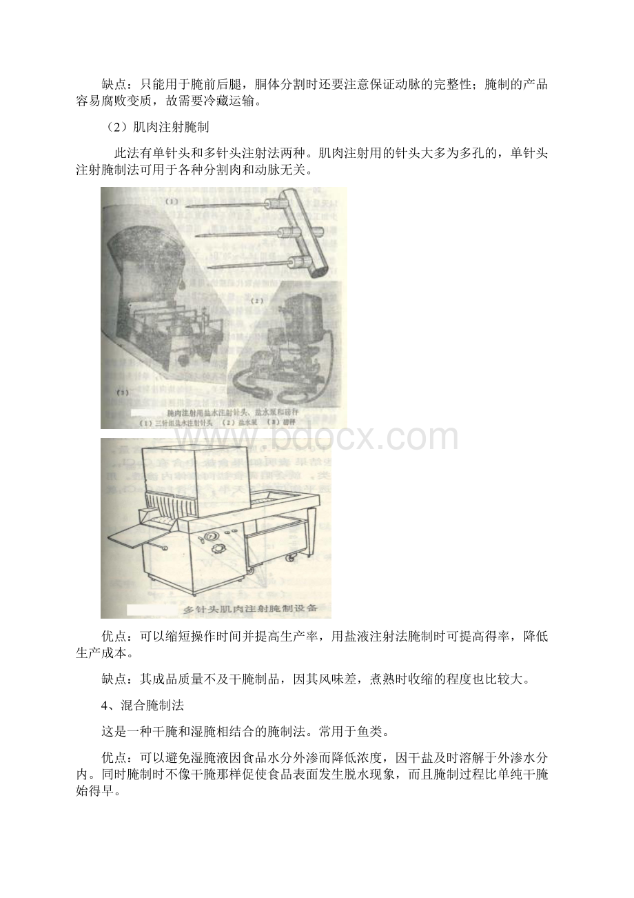 食品化学食品腌渍保藏的理论基础Word格式.docx_第3页