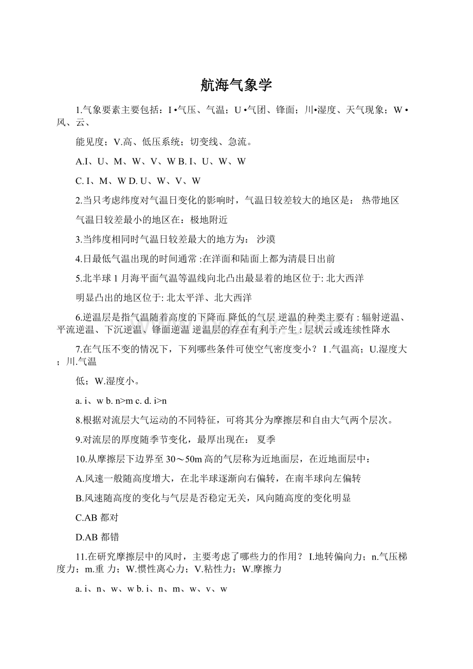 航海气象学Word格式.docx