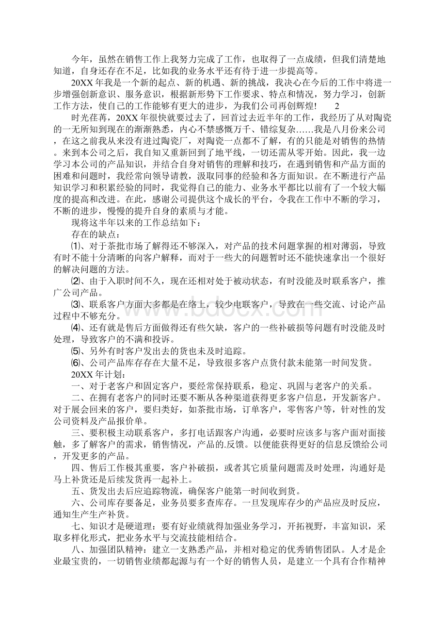 陶瓷年终个人工作总结Word文件下载.docx_第2页