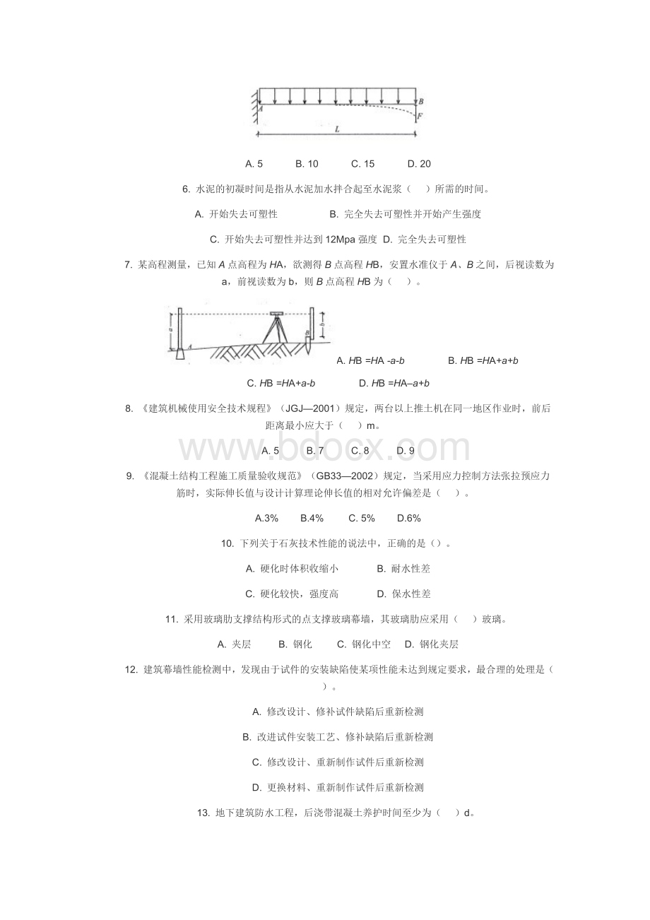 考试《房屋建筑工程管理与实务》真题及答案_精品文档_002文档格式.doc_第2页