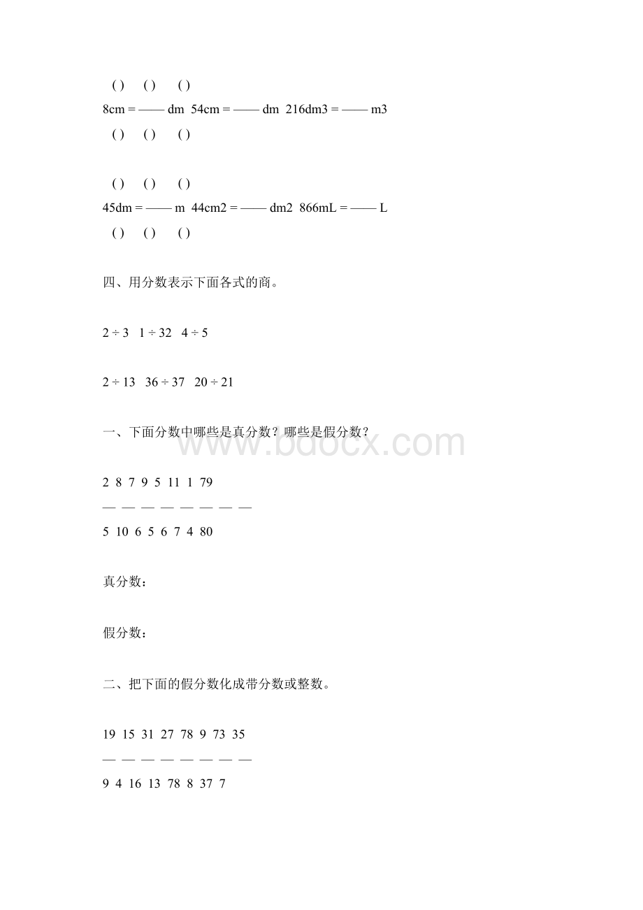 五年级数学下册真分数和假分数练习题精选87.docx_第3页