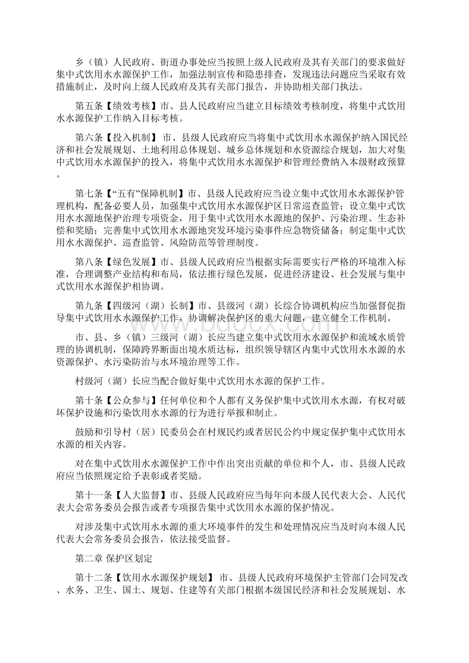 泸州市集中式饮用水水源保护条例草案Word文档下载推荐.docx_第2页