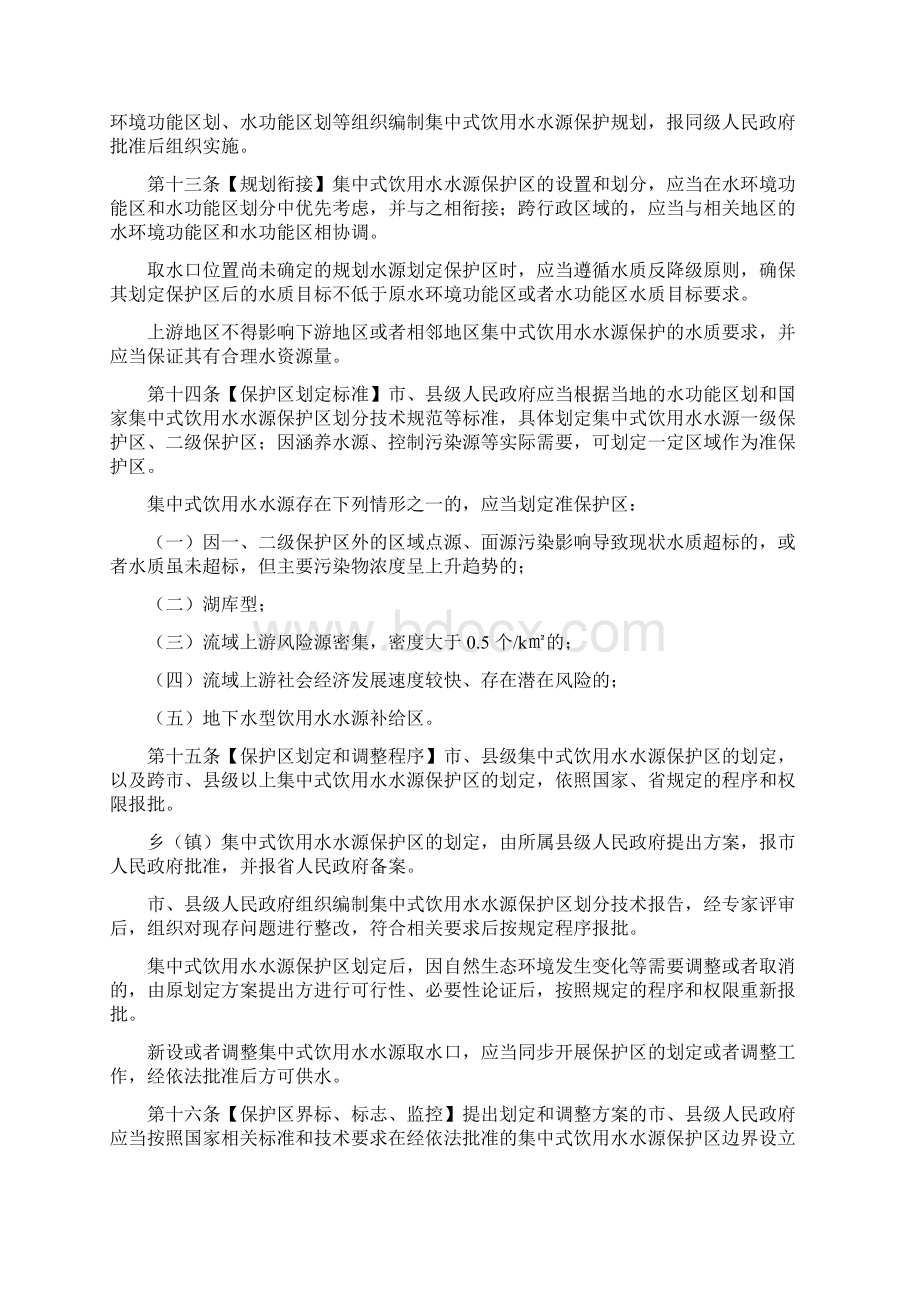 泸州市集中式饮用水水源保护条例草案Word文档下载推荐.docx_第3页