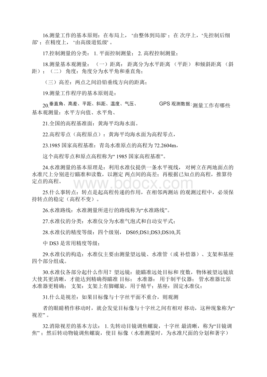 测量学学术名词解释汇总.docx_第2页