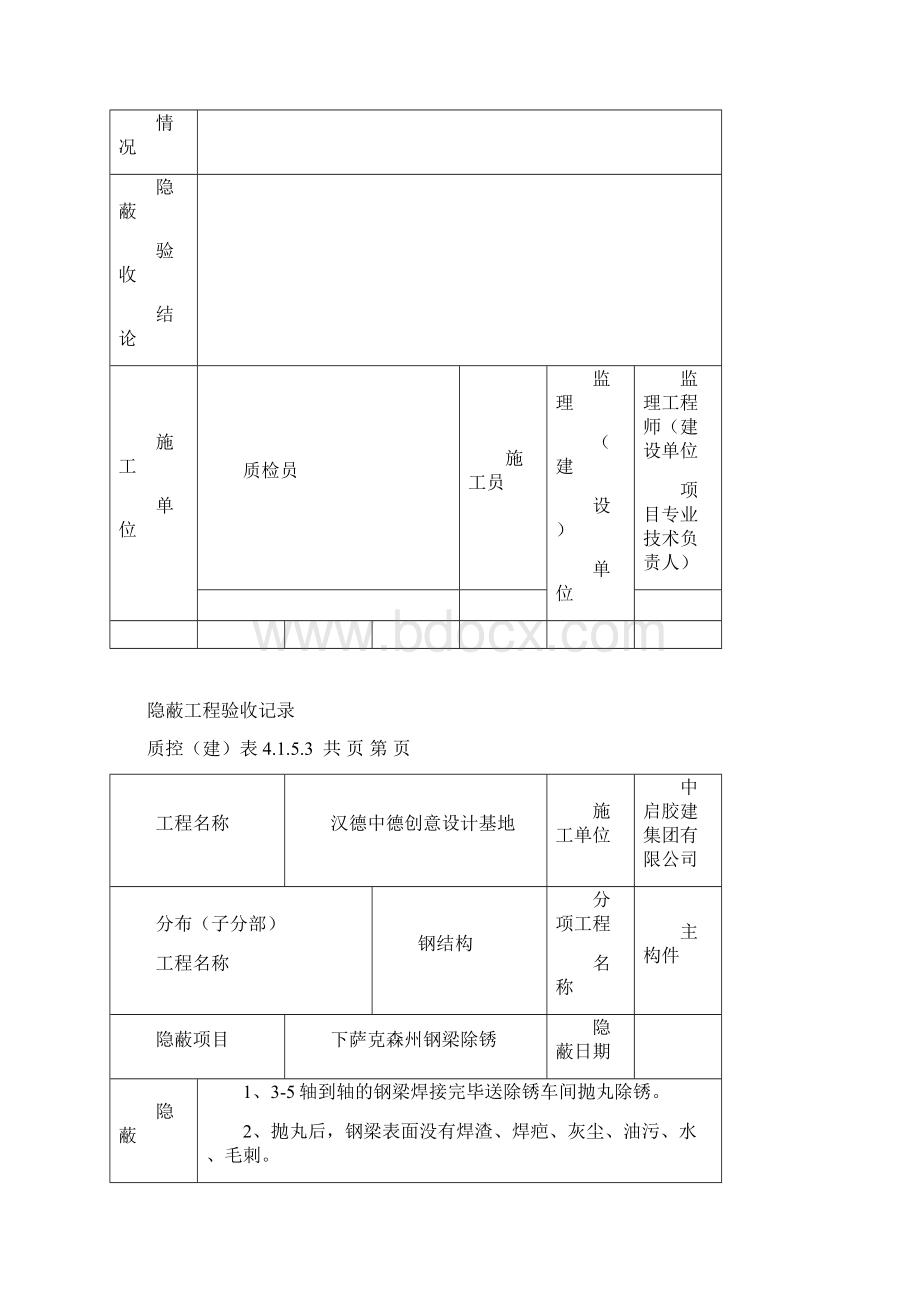 钢结构隐蔽工程验收记录.docx_第3页