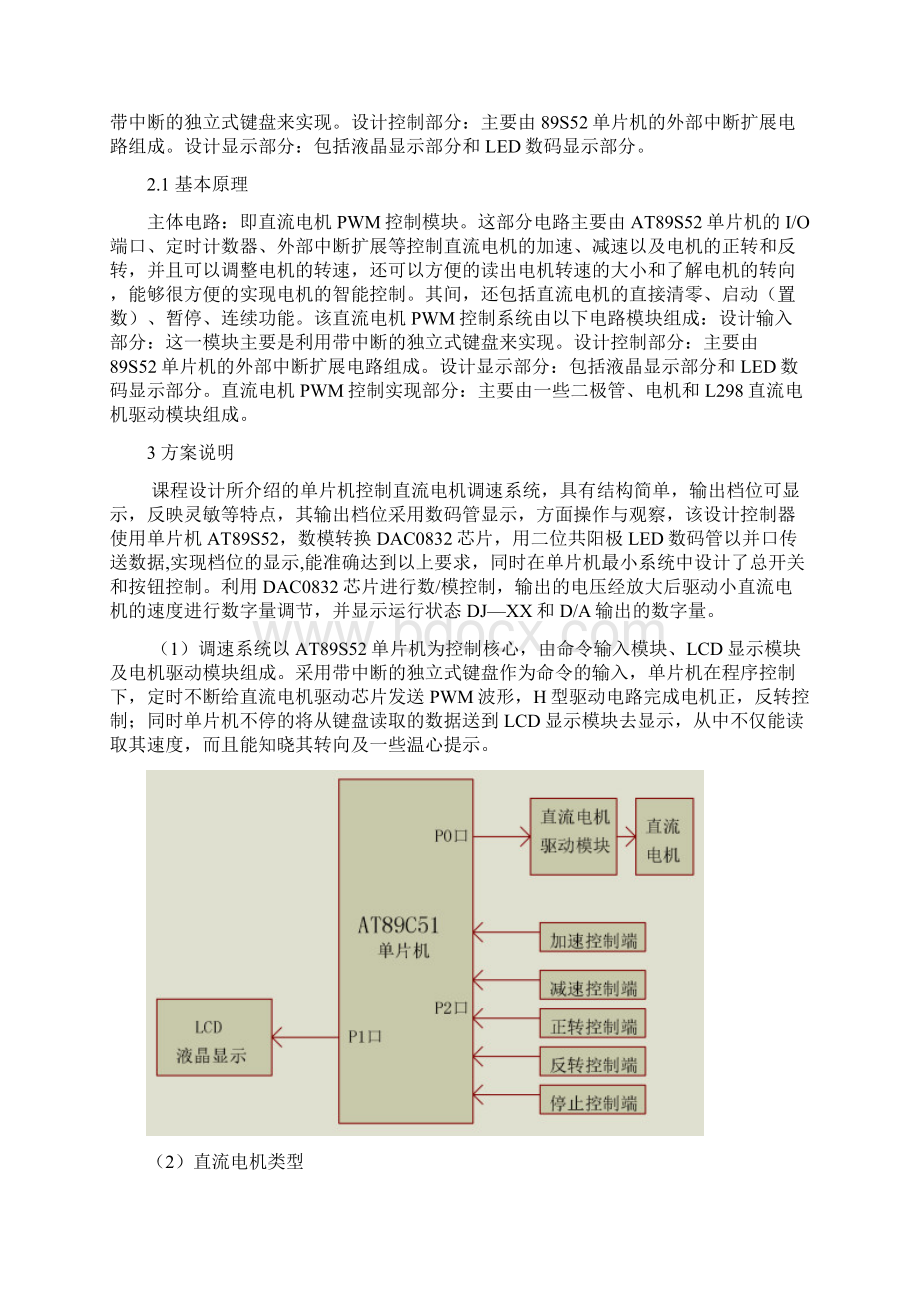 单片机课程设计小直流电机调速系统.docx_第3页