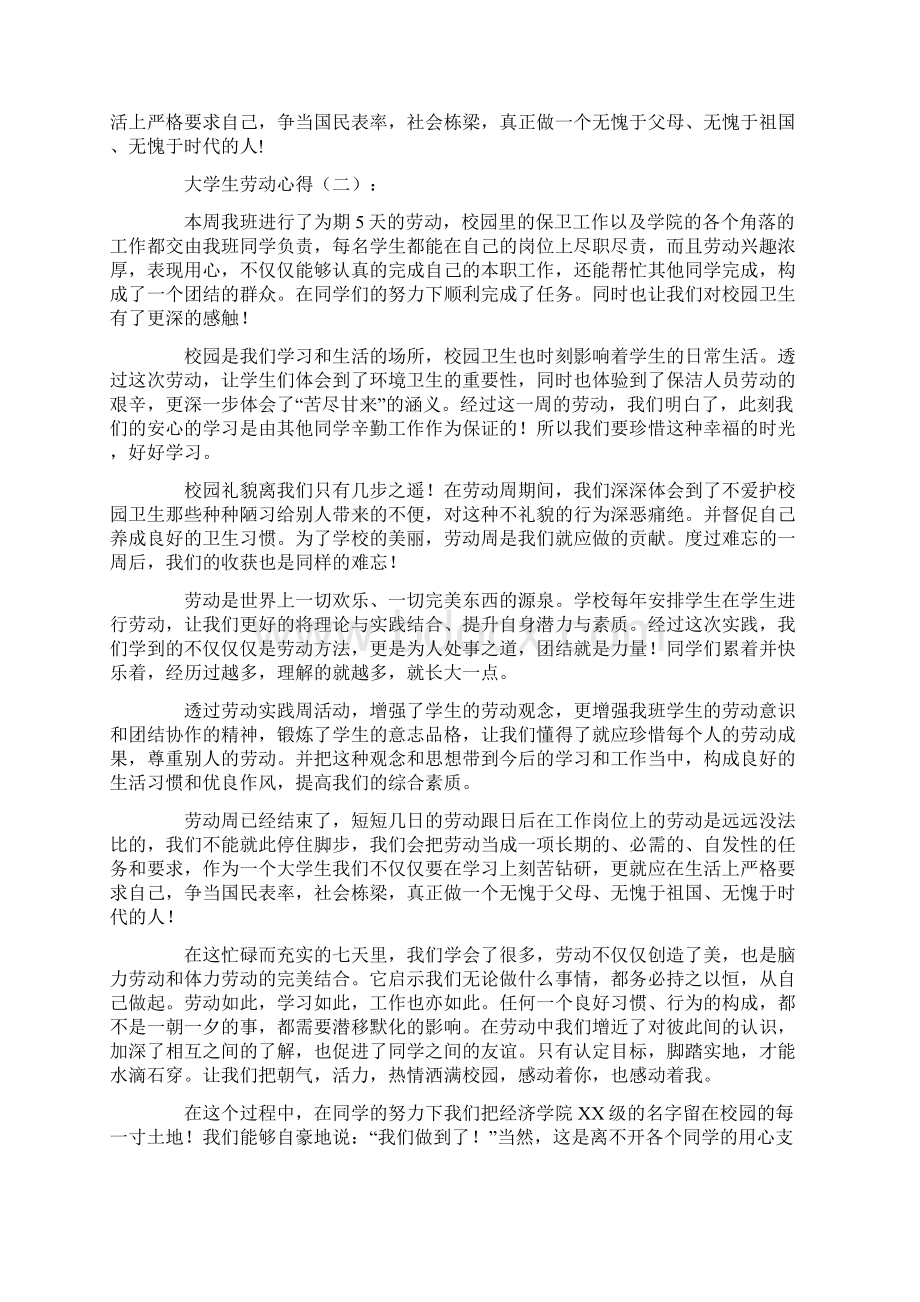 大学生劳动心得10篇Word格式.docx_第2页