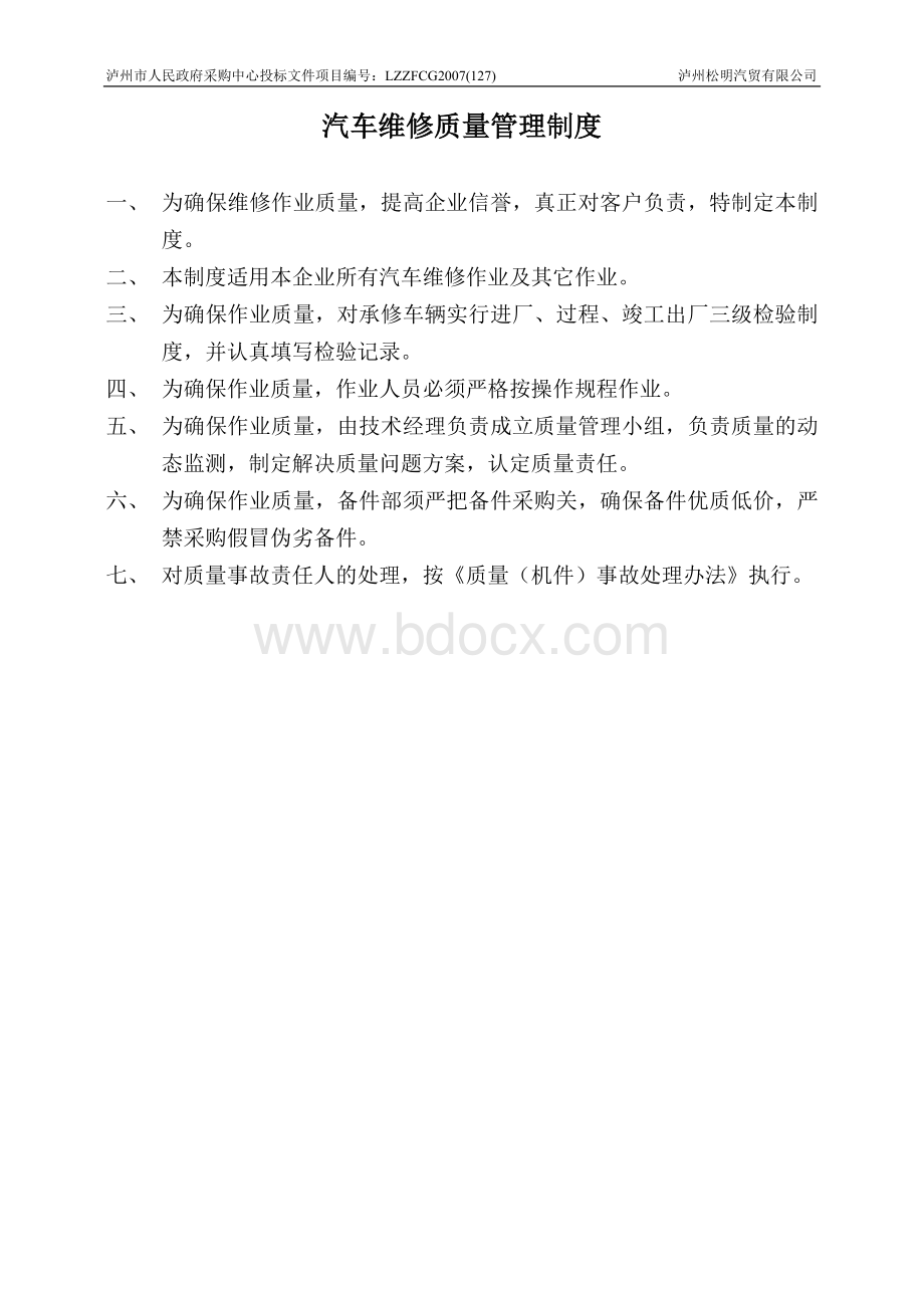 规章管理制度一览表.doc_第3页