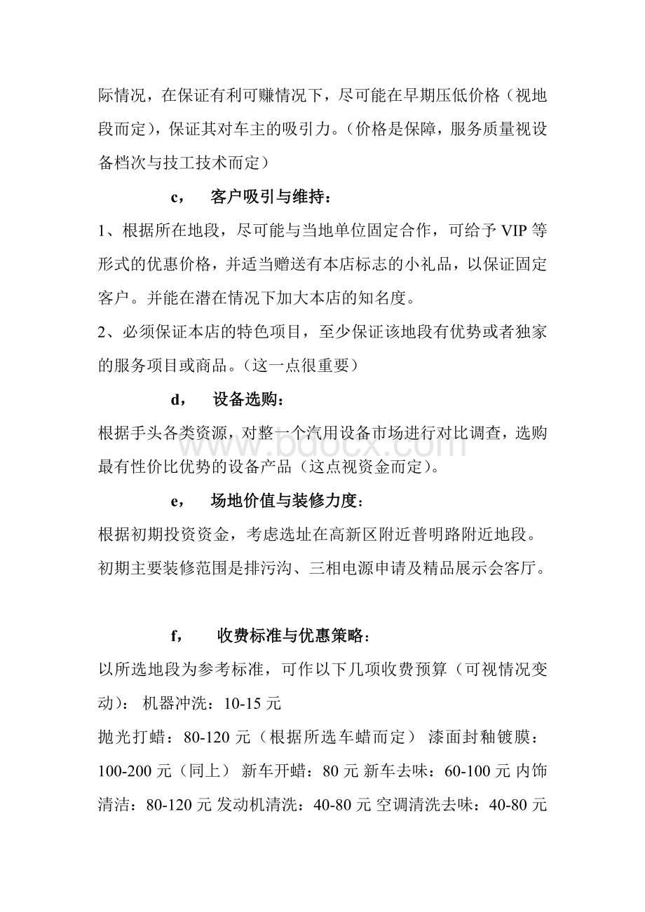 汽车美容店经营方案.doc_第3页