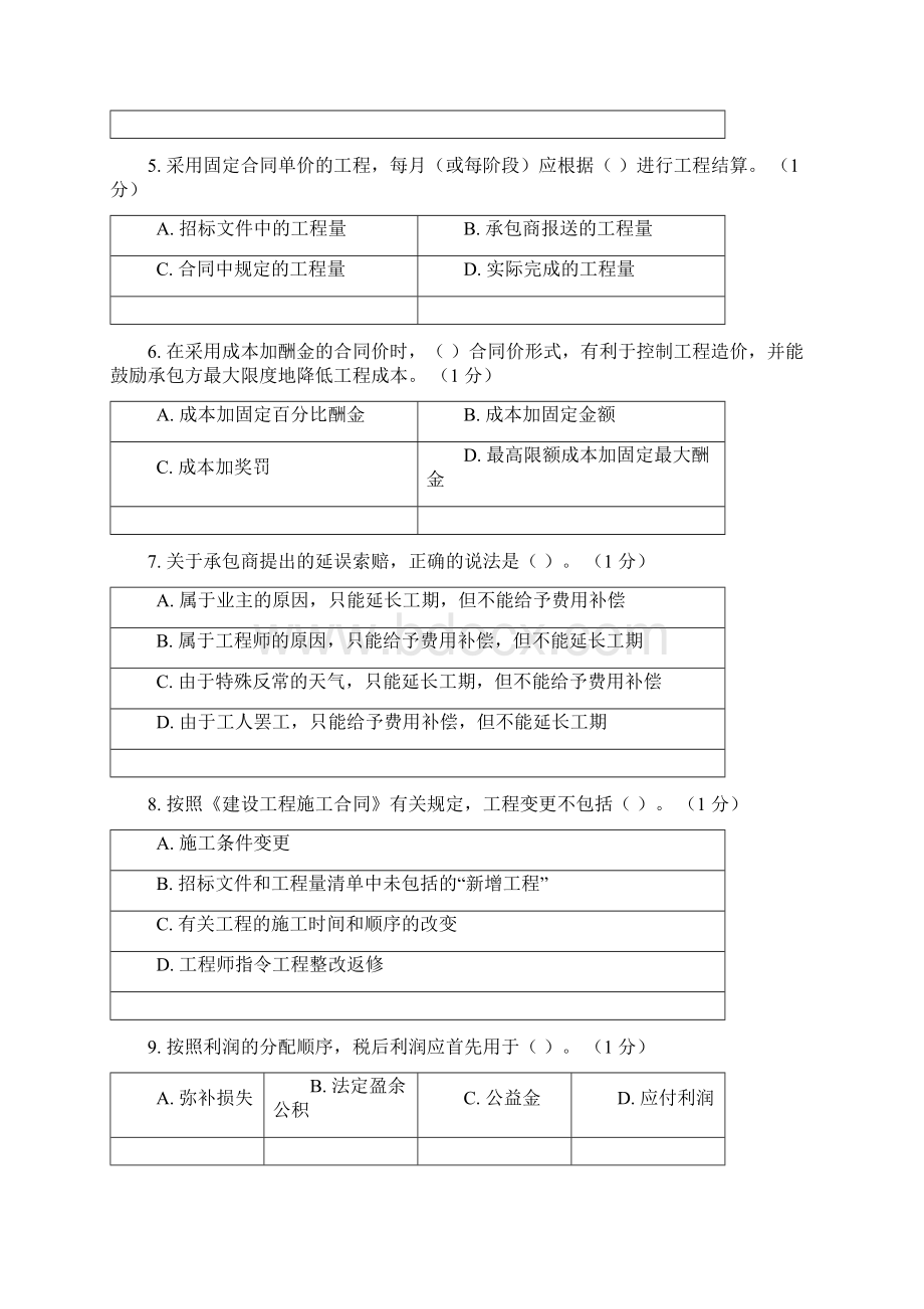 工程造价管理第3阶段练习题及答案这是其中一个阶段共3个阶段答案在后面Word文件下载.docx_第2页