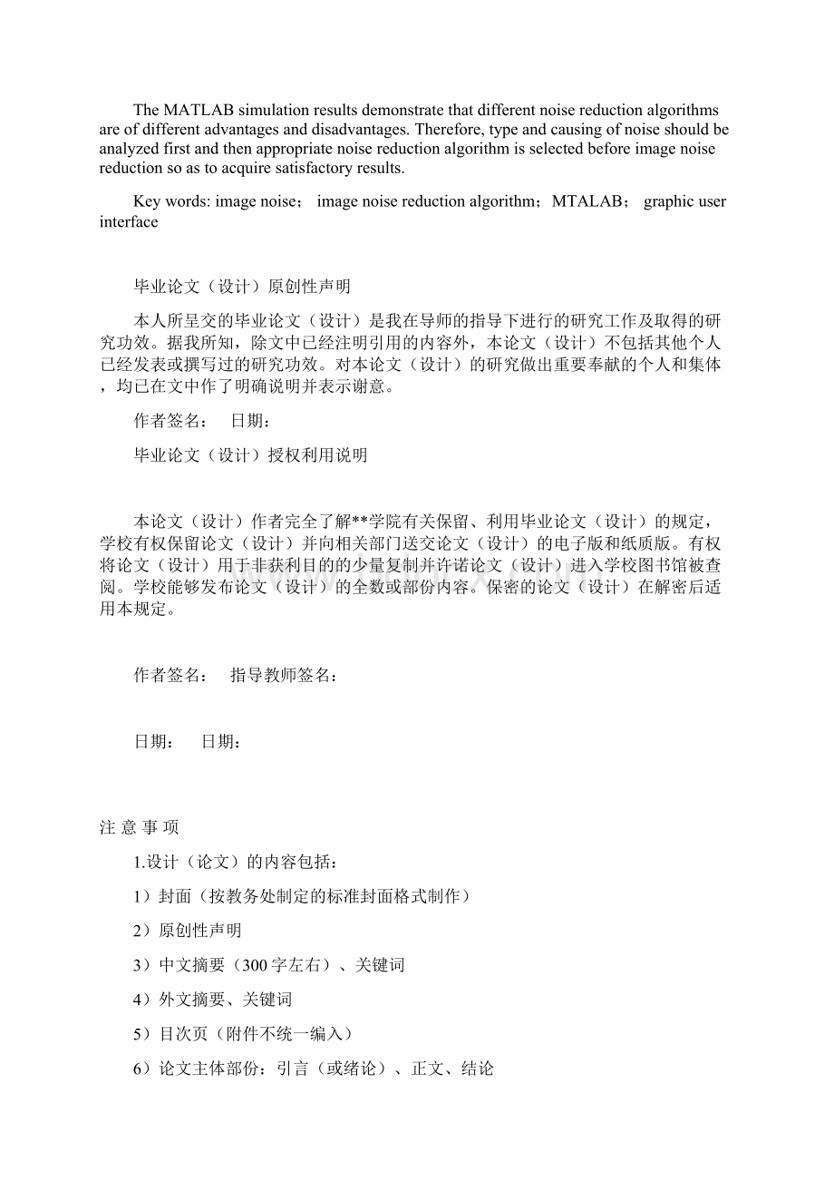 基于MATLAB的图像去噪算法研究与仿真.docx_第2页