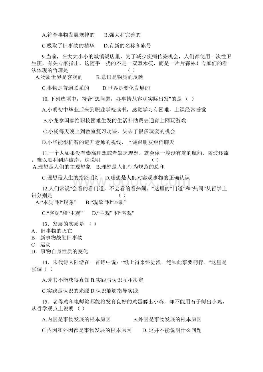 中职《哲学与人生》复习题及答案docx文档格式.docx_第2页