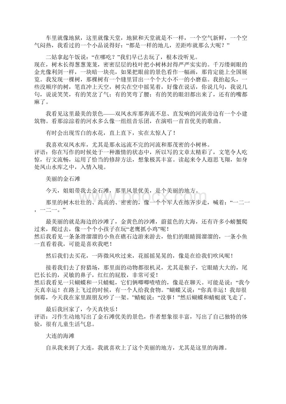 小学三年级下册语文园地一到八习作作文大全.docx_第2页