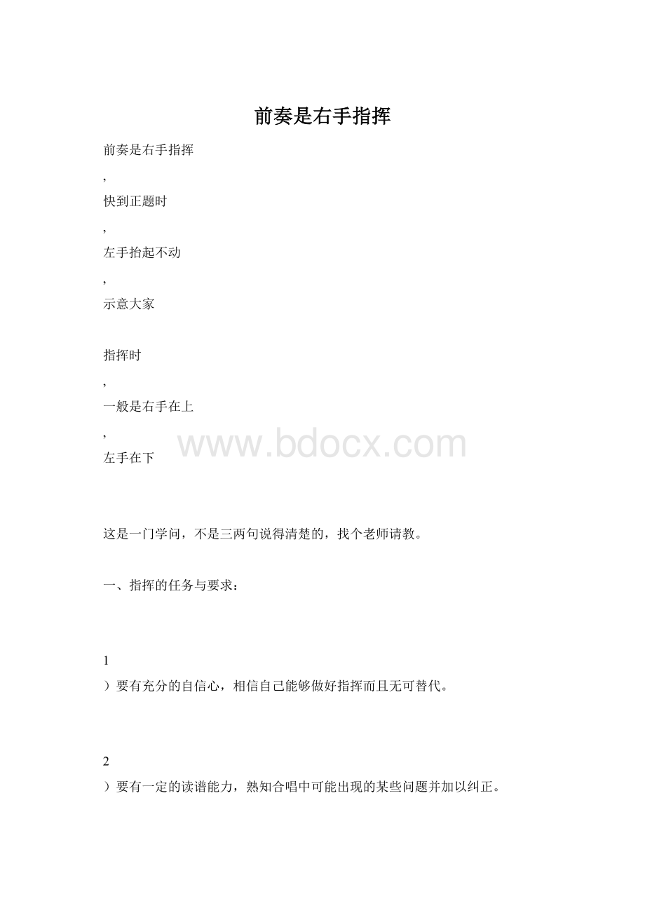 前奏是右手指挥.docx_第1页