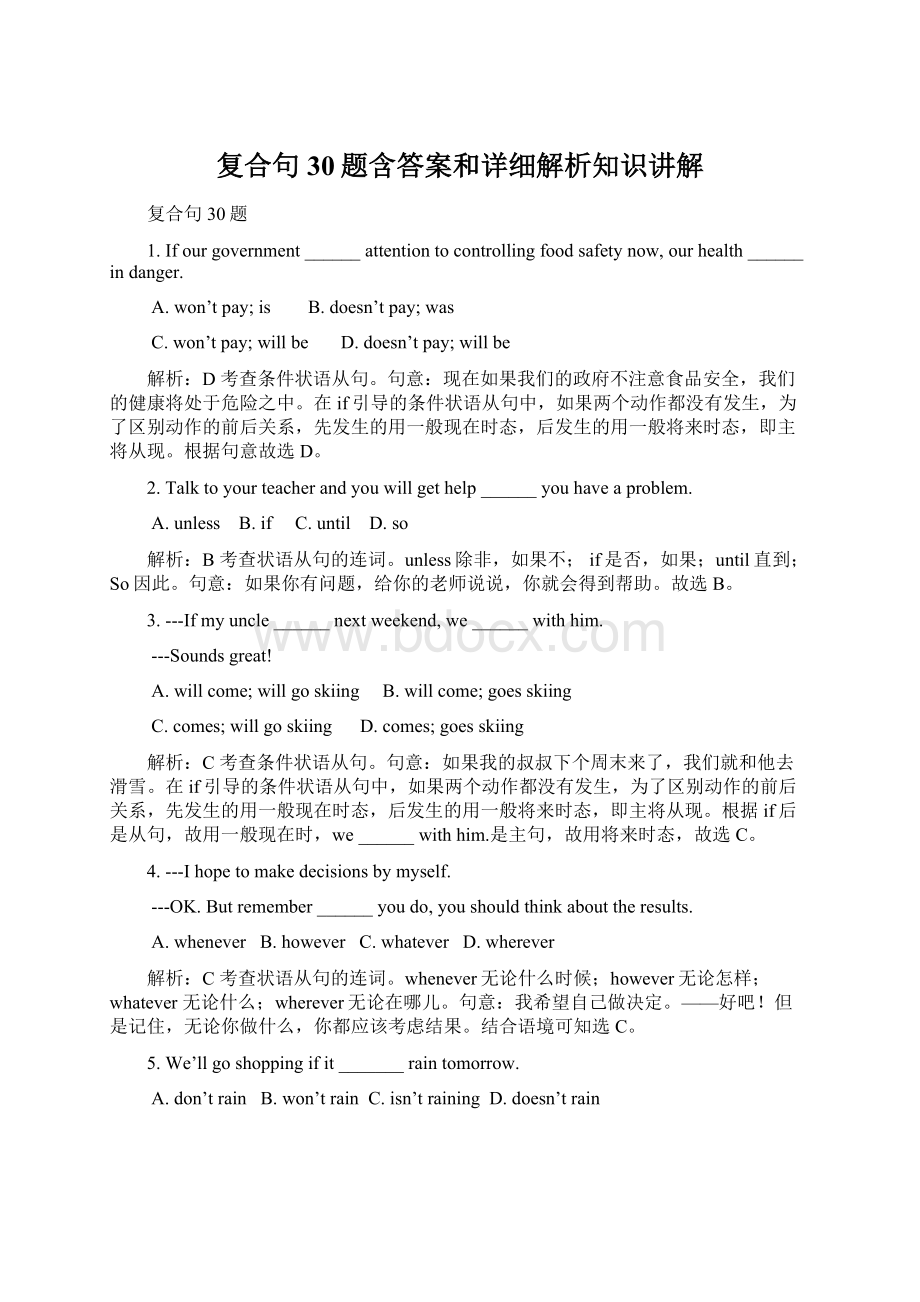 复合句30题含答案和详细解析知识讲解.docx_第1页