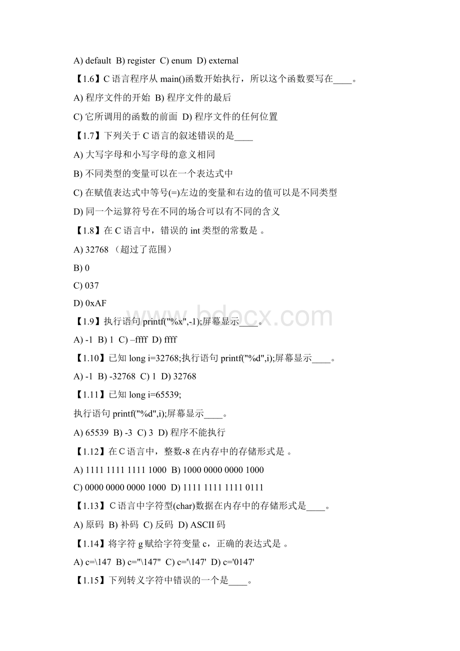 C语言程序设计试题集及答案Word下载.docx_第2页