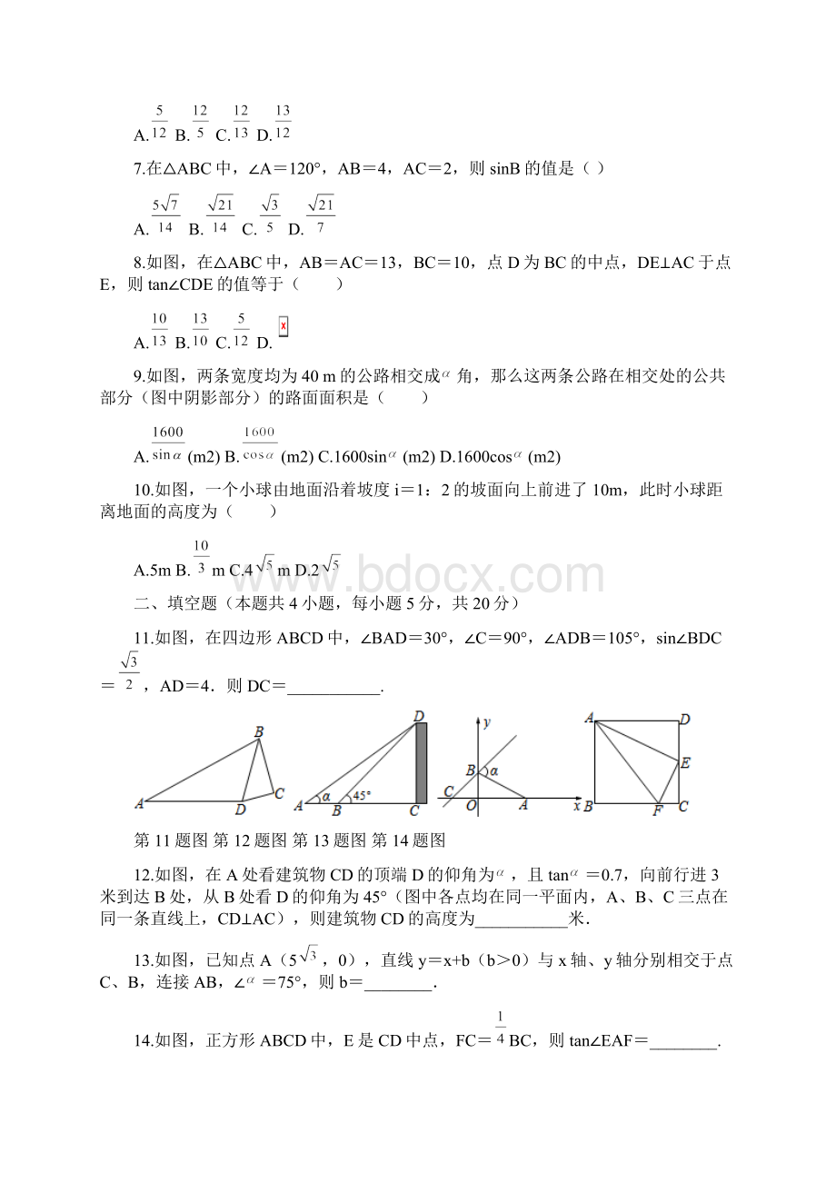 九年级数学上册第23章解直角三角形单元综合测试新版沪科版Word文件下载.docx_第2页