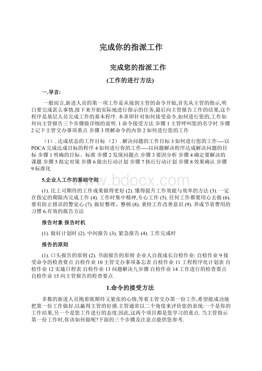 完成你的指派工作Word文件下载.docx