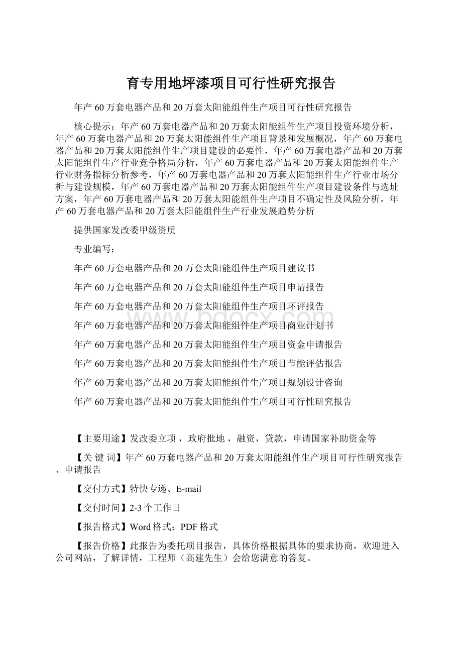 育专用地坪漆项目可行性研究报告.docx