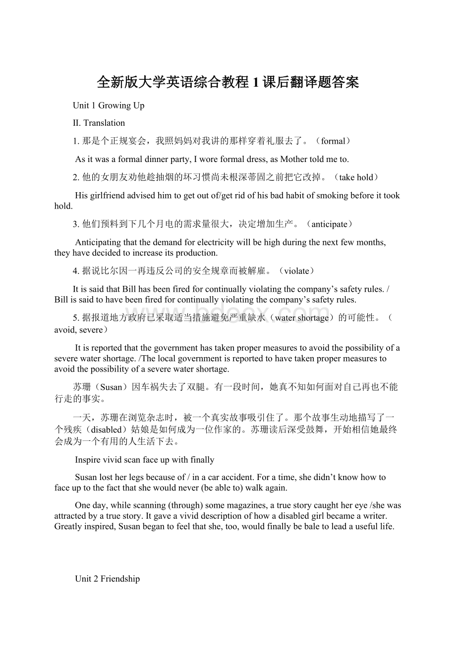 全新版大学英语综合教程1课后翻译题答案Word格式文档下载.docx_第1页