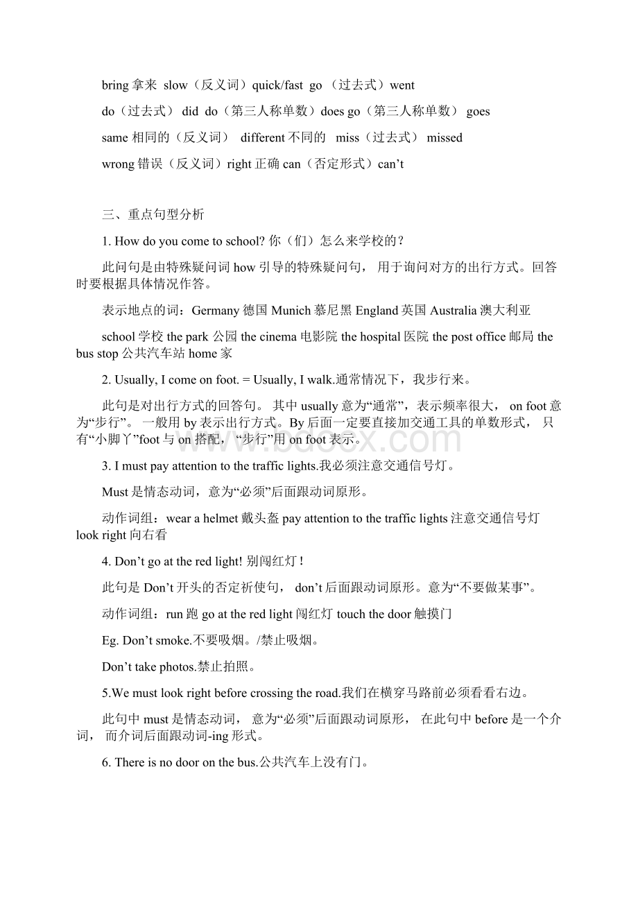 人教版PEP小学英语六年级上册期末知识总结Word文档格式.docx_第3页