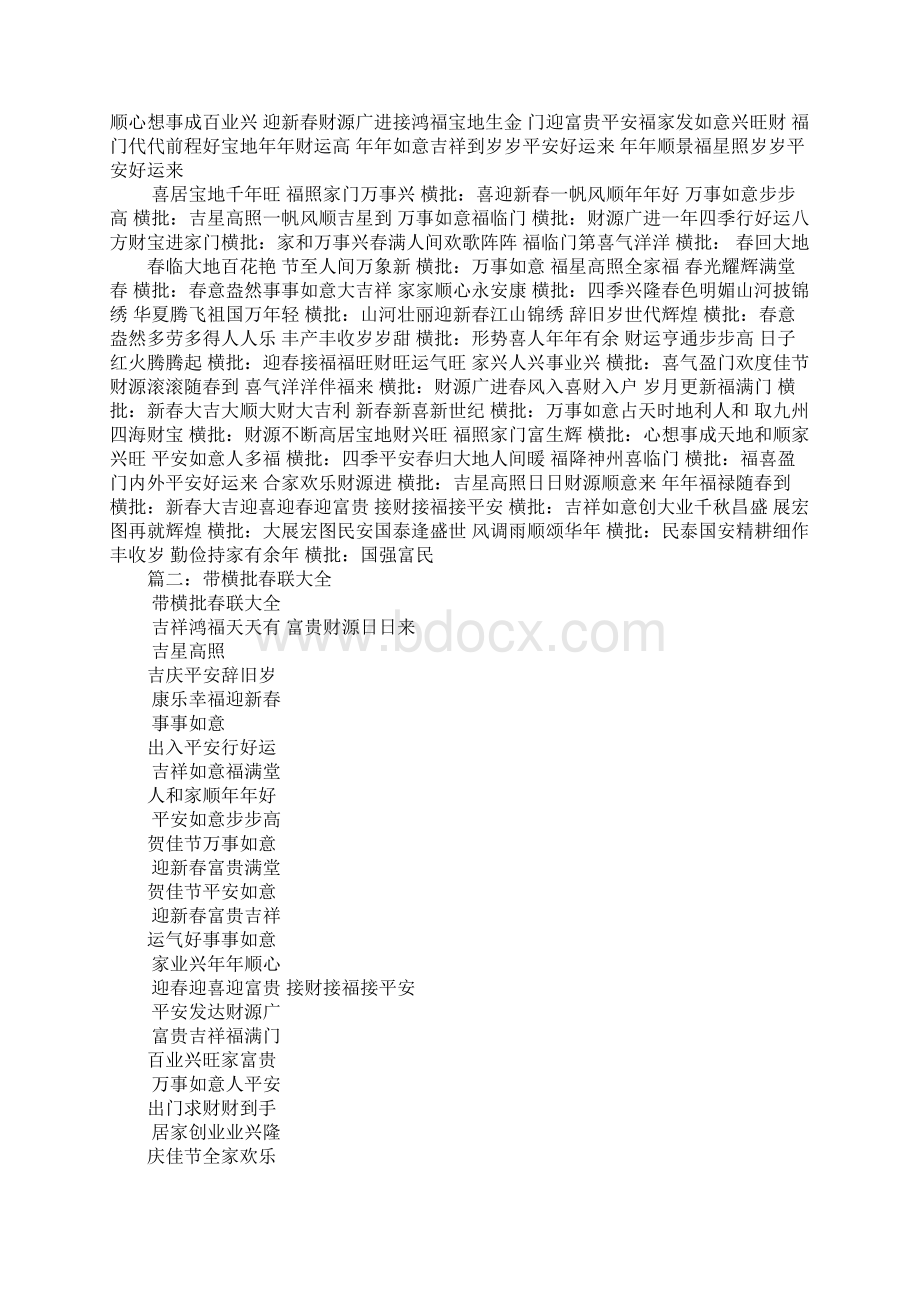 对联加横批Word文档下载推荐.docx_第2页