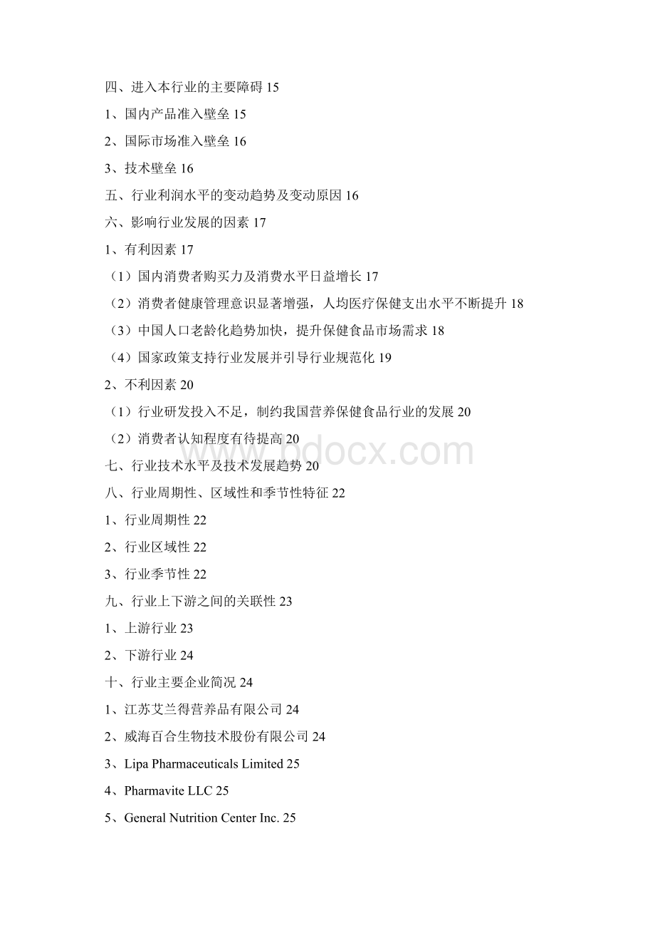 营养保健食品行业分析报告.docx_第2页