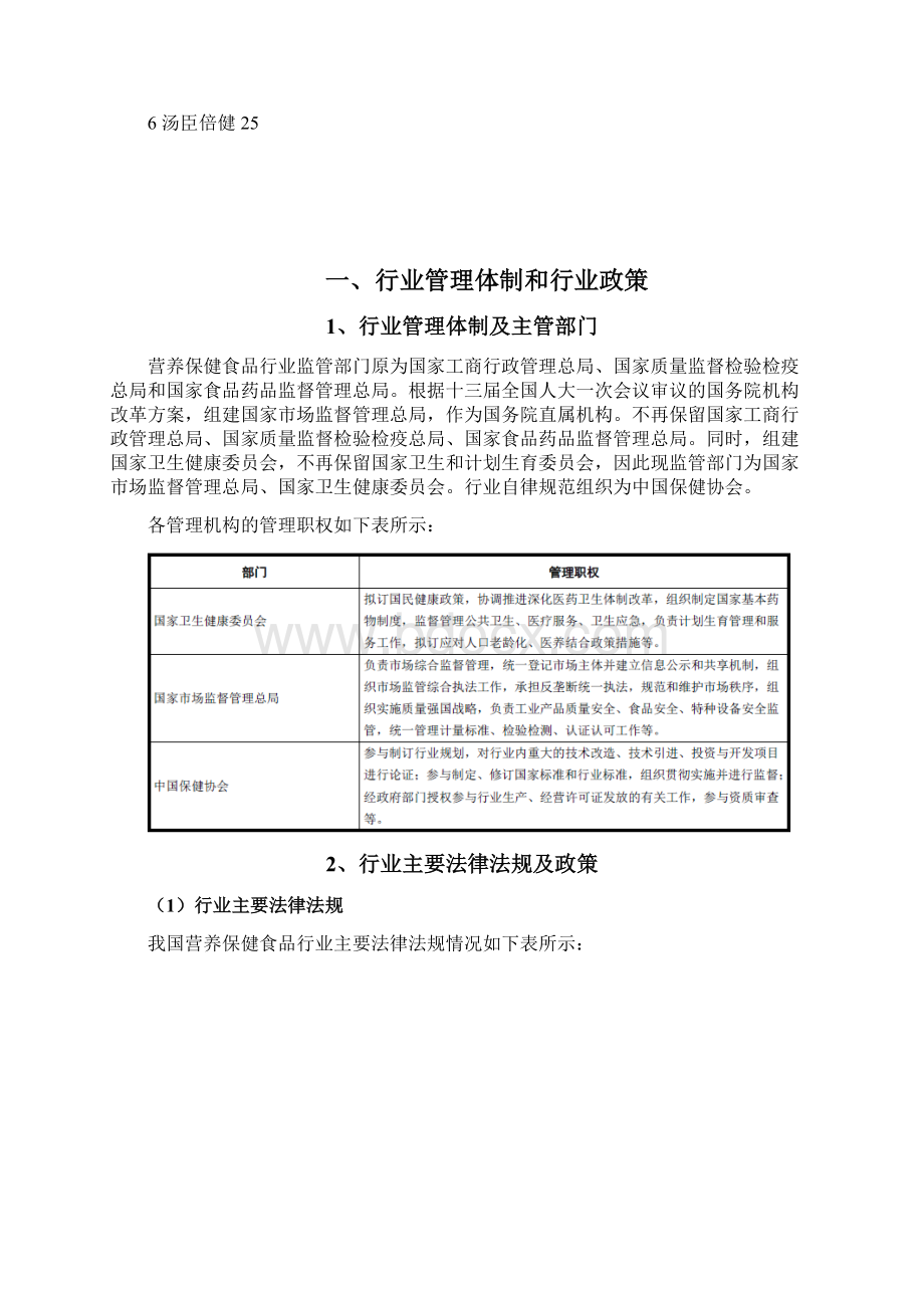 营养保健食品行业分析报告.docx_第3页