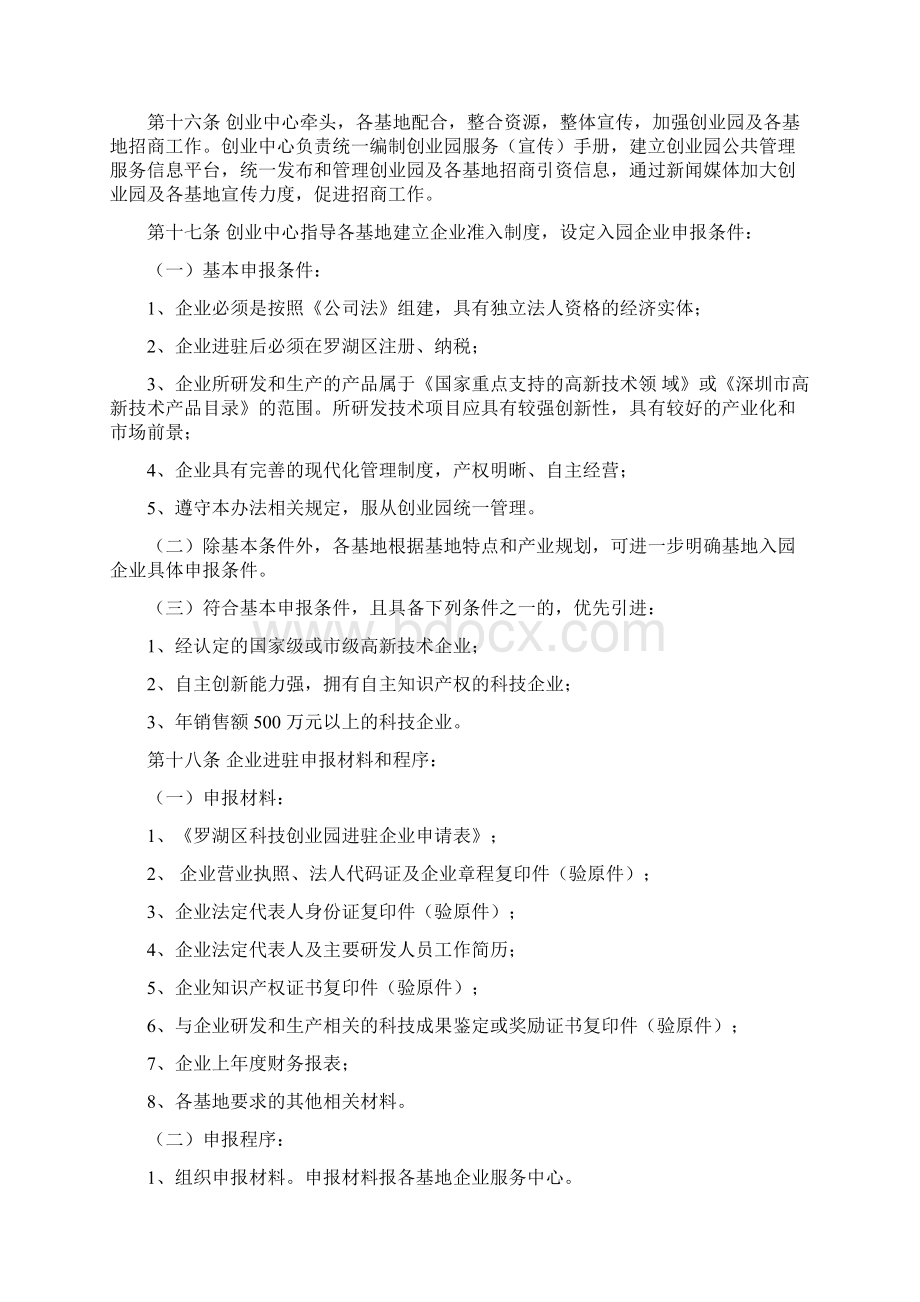 罗湖区科技创业园管理办法试行Word文档下载推荐.docx_第3页