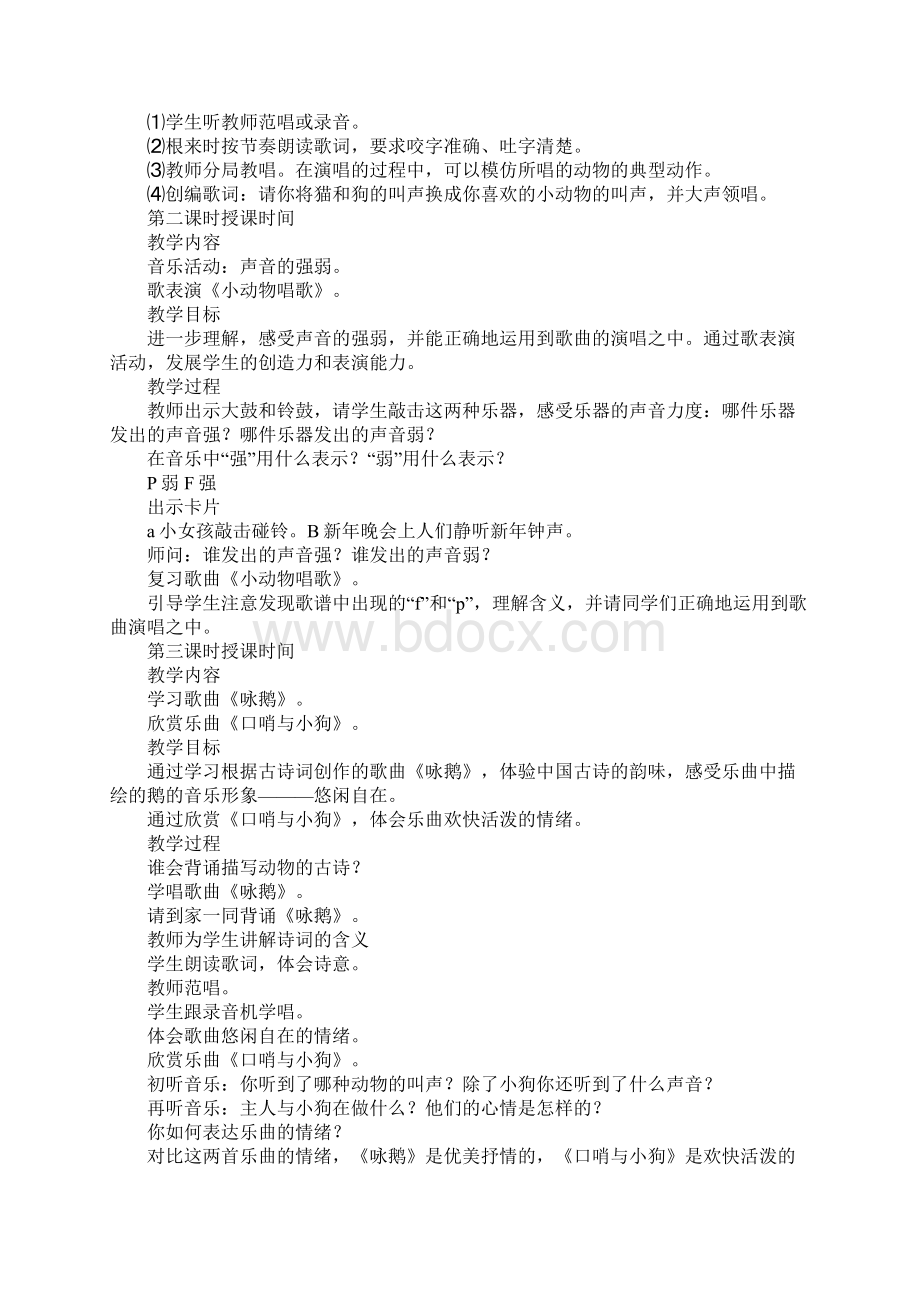 人教版《音乐》一年级下册全册教案2Word文件下载.docx_第2页