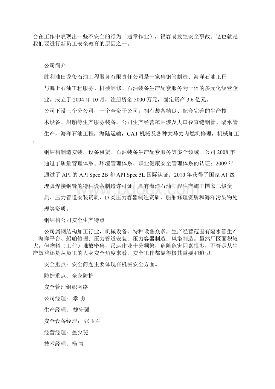 新员工进厂三级安全培训.docx_第2页