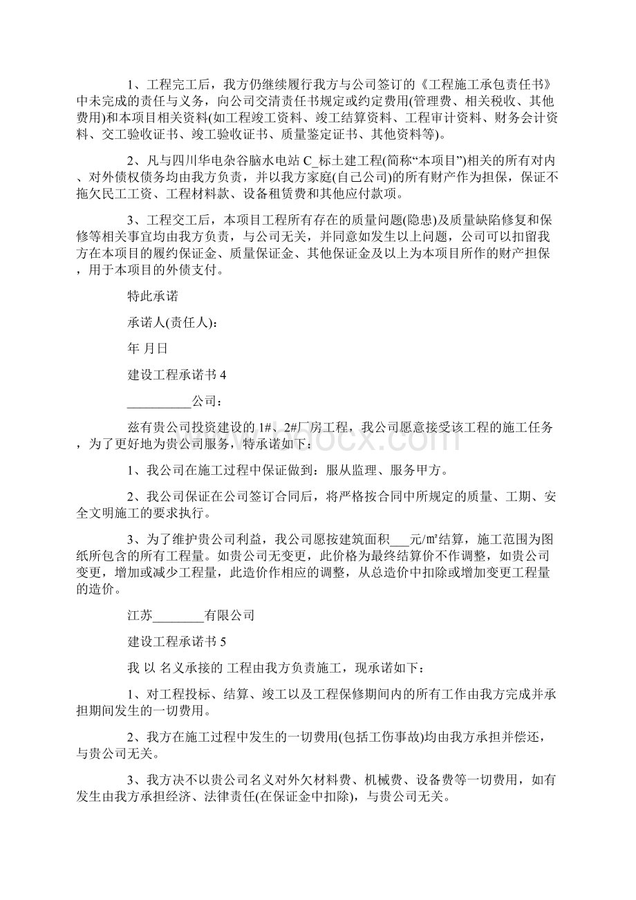 建设工程承诺书范本借鉴.docx_第3页