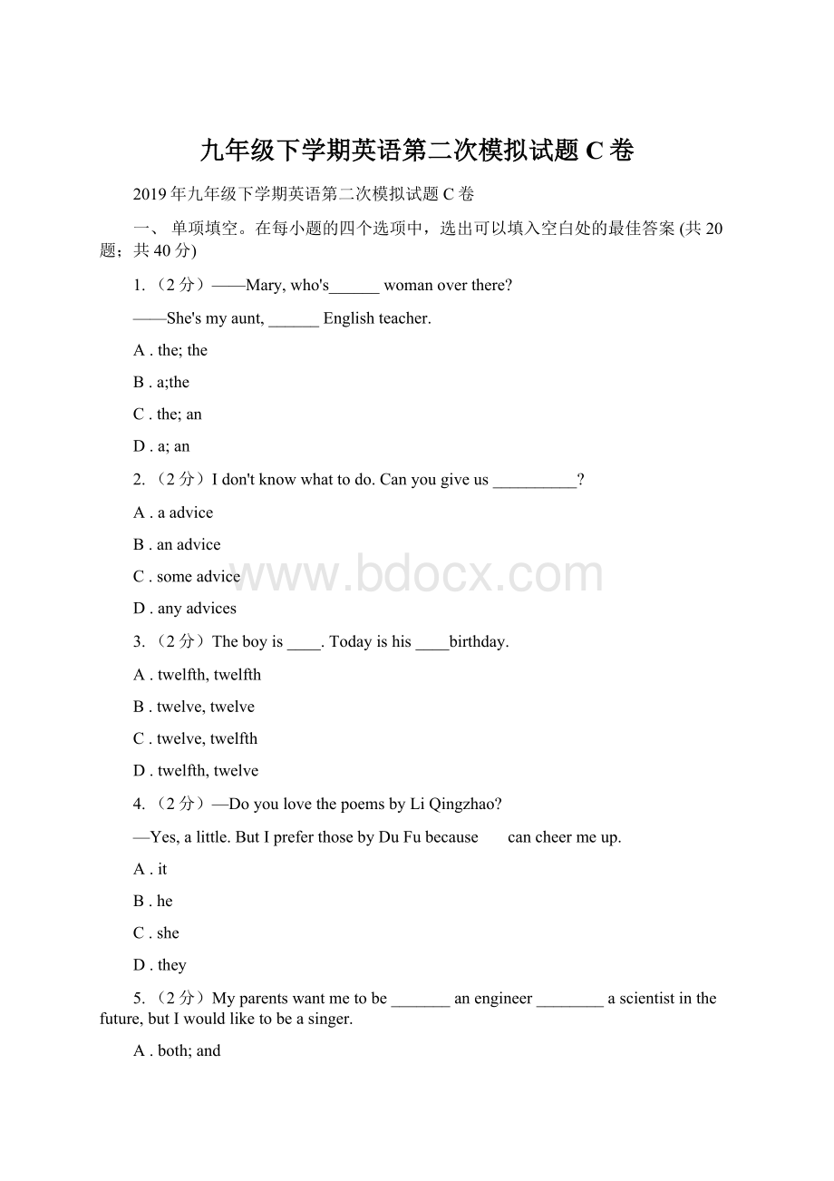 九年级下学期英语第二次模拟试题C卷.docx_第1页